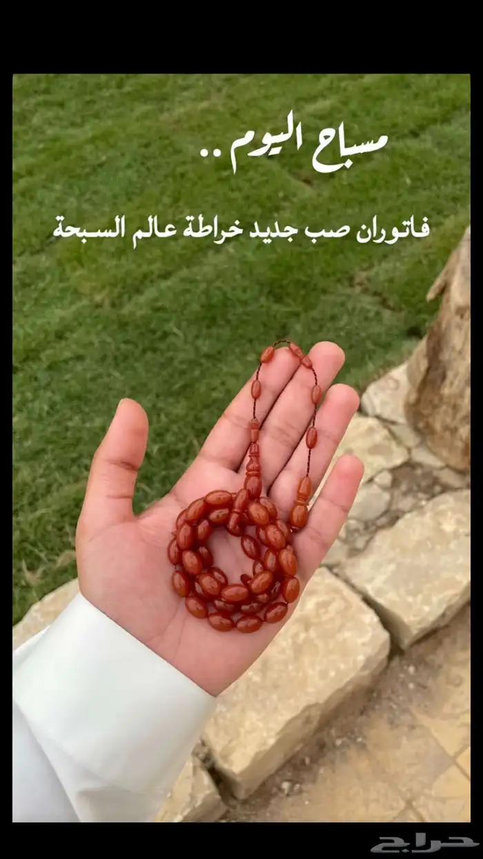 سبح متنوعه ذات جودة عاليه 11