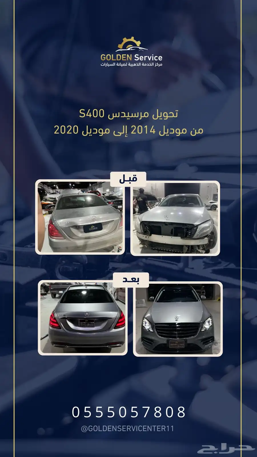مركز الخدمة الذهبية لصيانة ودهان وسمكرة السيارات 2