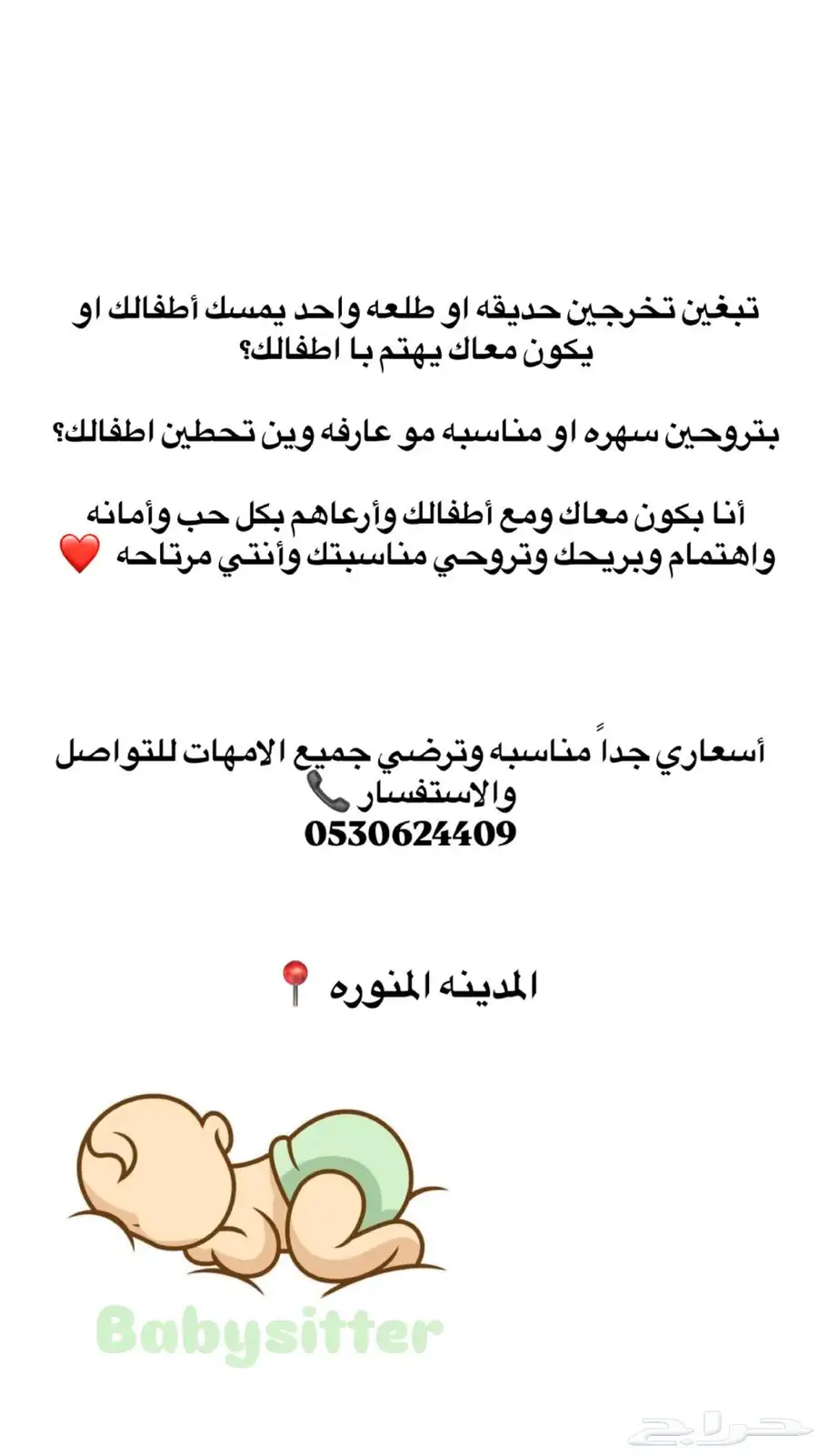 جليسة أطفال 0