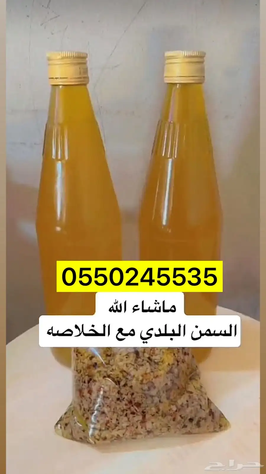 سمن بلدي على الشرط 2