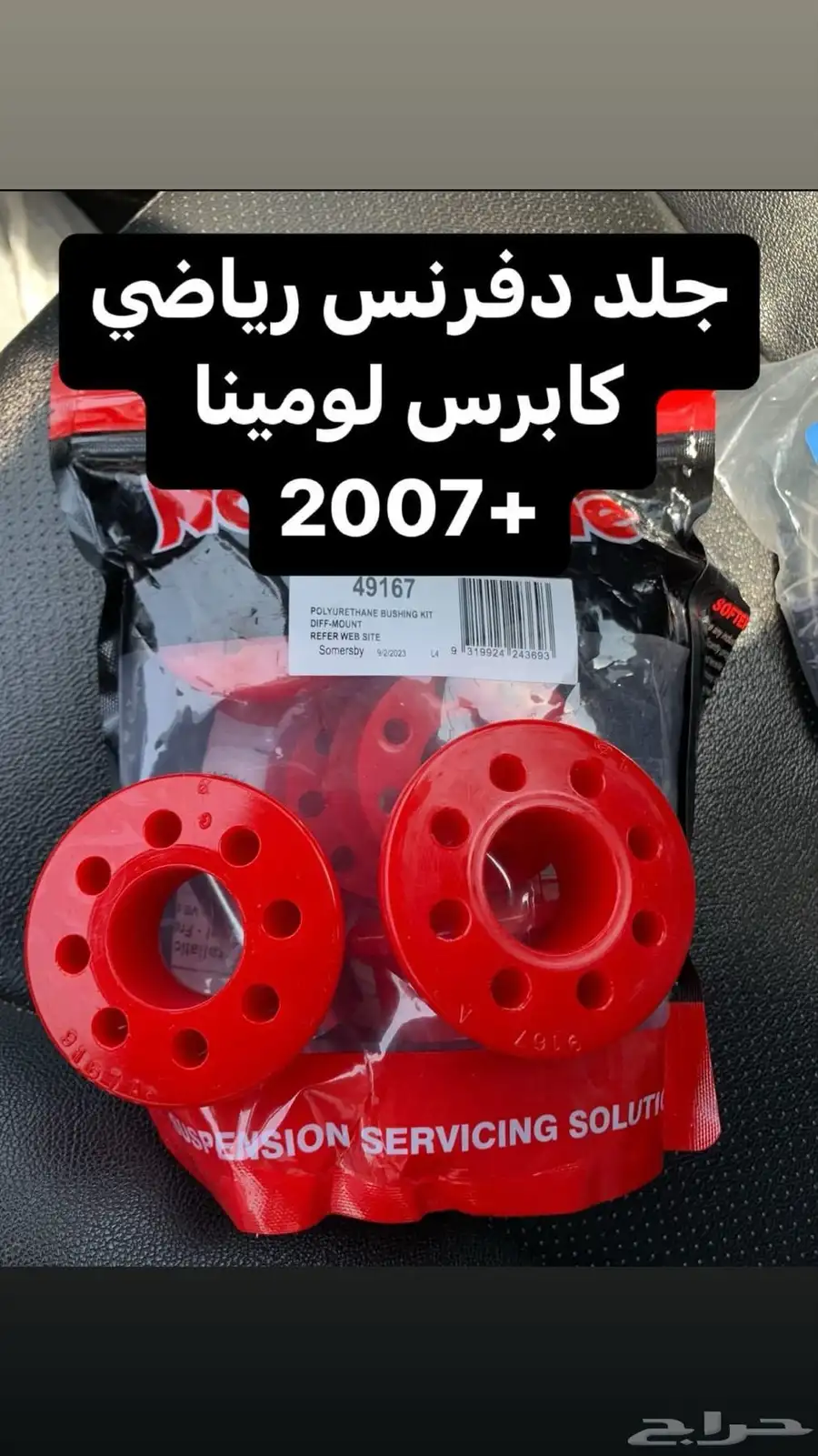 جلد دفرنس كابرس لومينا 2007  رياضي 0