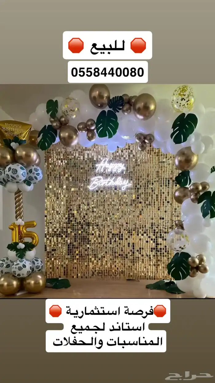 ديكور خاص للحفلات والمناسبات 0