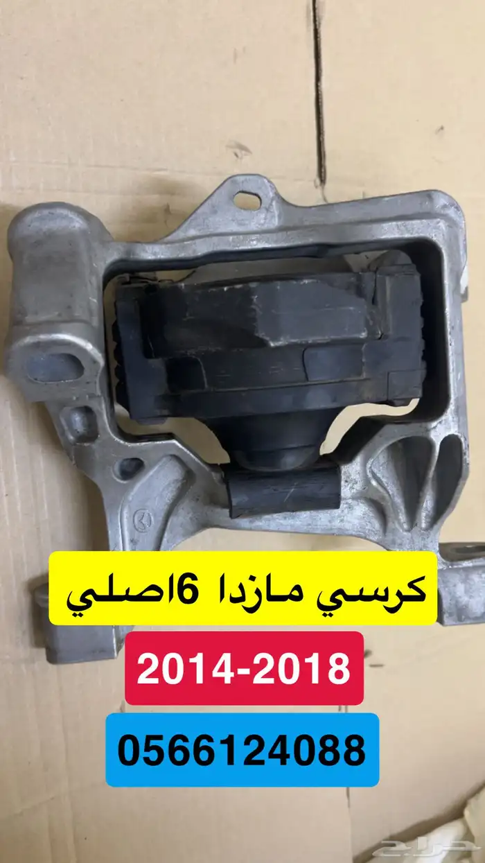 كراسي مكينة مازدا 6 موديل 2014-2018 1