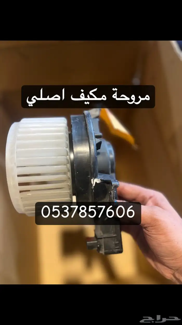 مروحة مكيف داخلية كورولا هايلكس انوفا فورشنر اصلي 0
