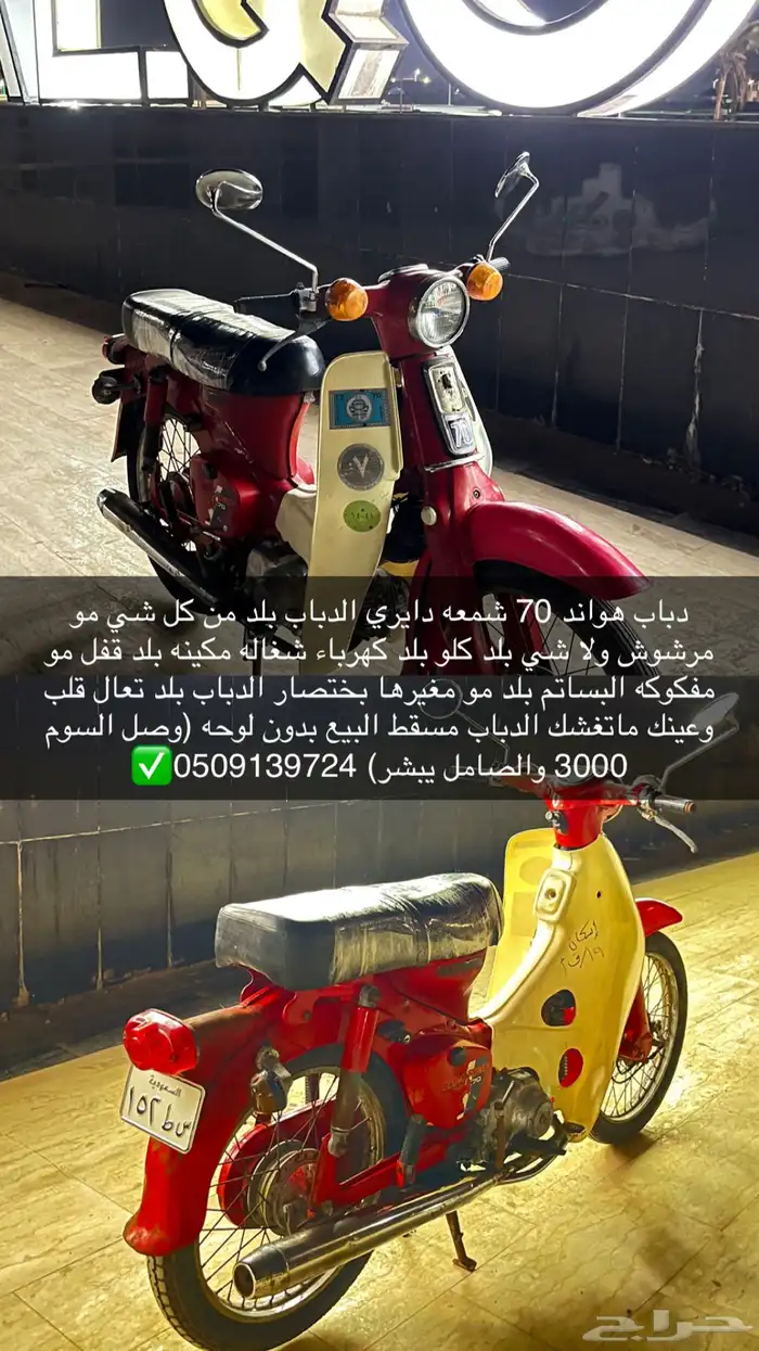 هواند 70 للبيع شمعه دائريه 0