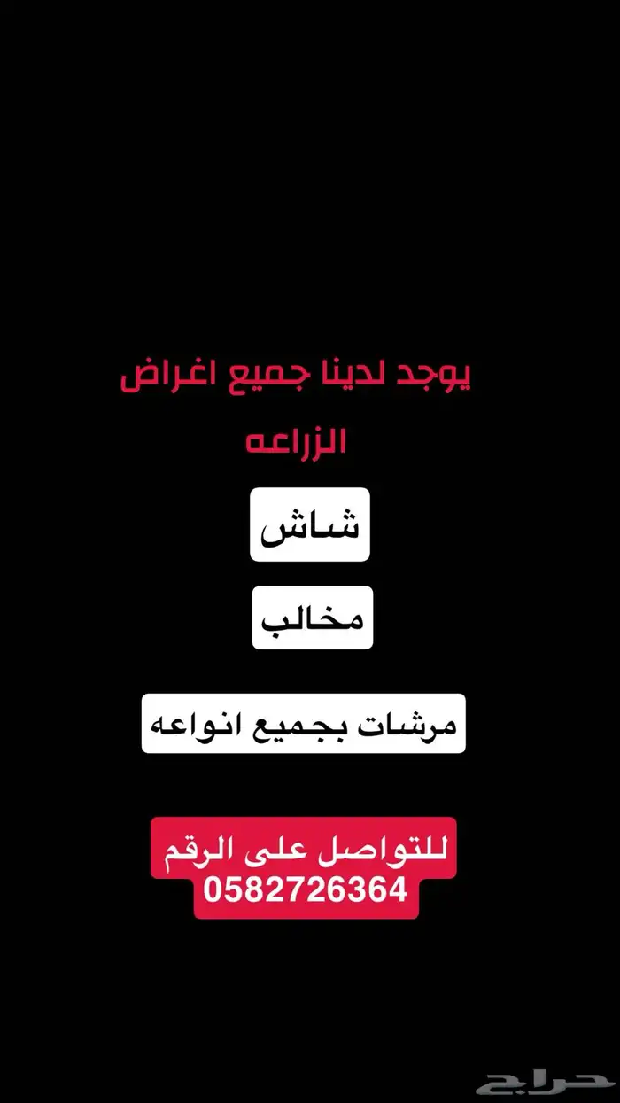 ادوات زراعيه 0
