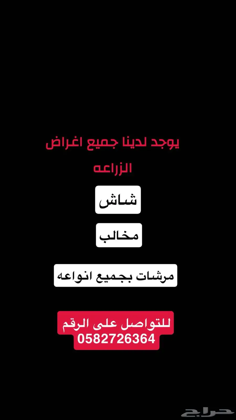 ادوات زراعيه 0