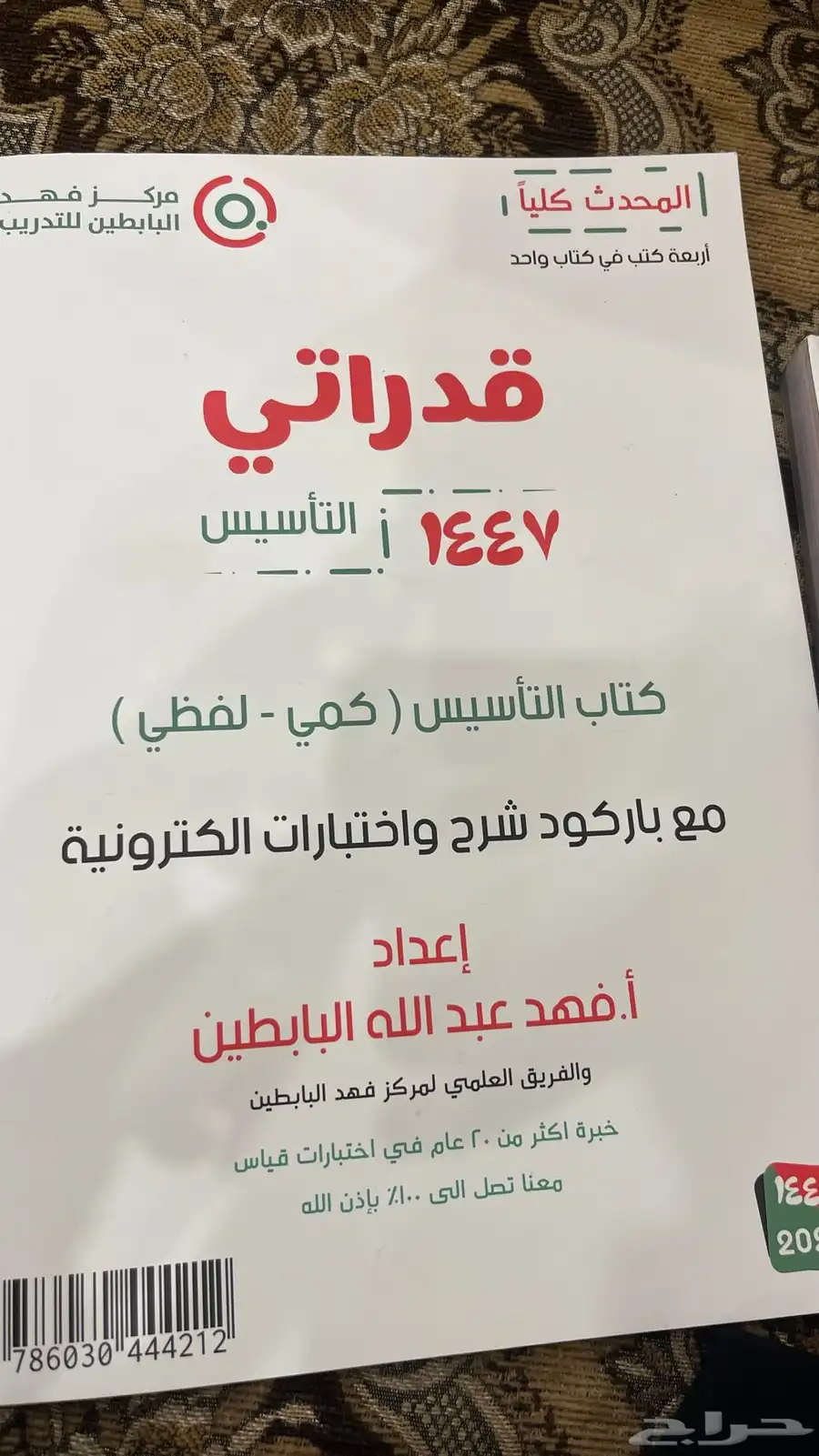 كتاب تاسيس قدرات 0