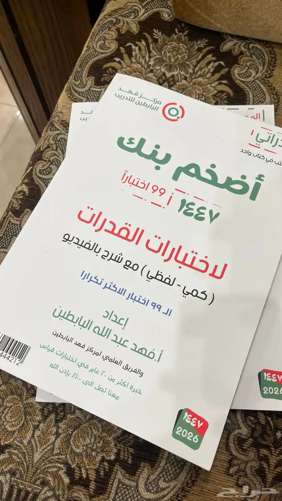 كتاب تاسيس قدرات 1