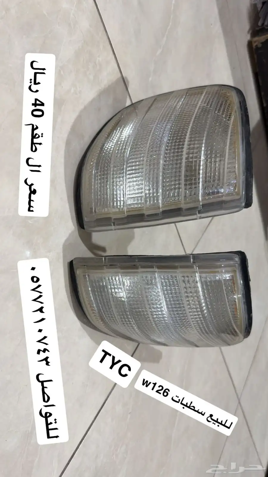 للبيع سطابات w126 0