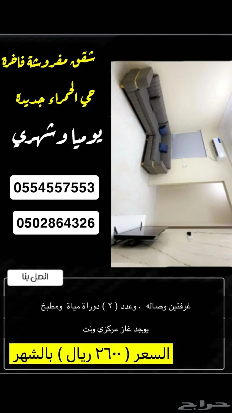 شقق مفروشة جديدة فاخرة ( حي الحمراء ) تم تنزيل السعر 0