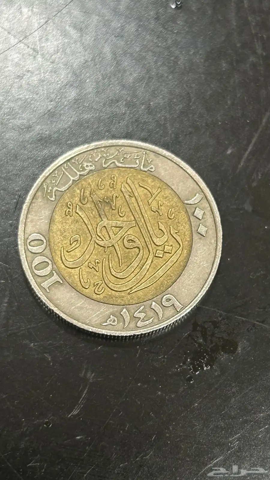 للبيع ريال قديم 1419 ه 1