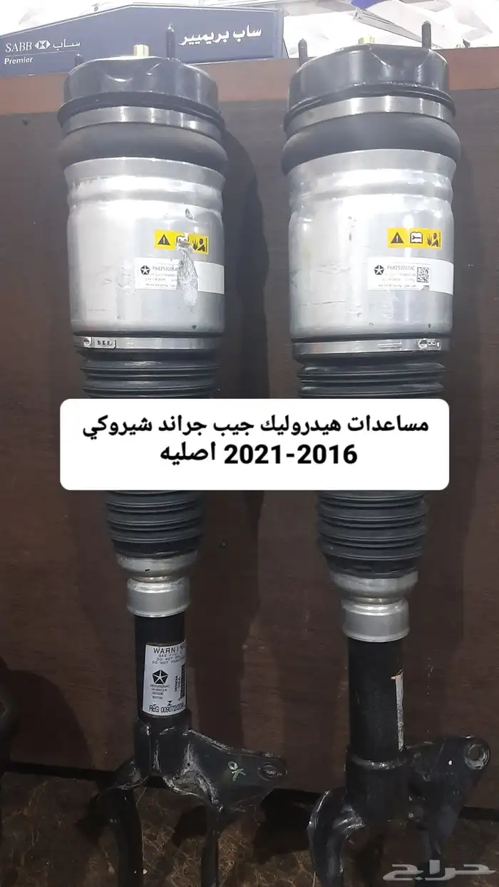 مساعدات هيدروليك مع الضمان 16