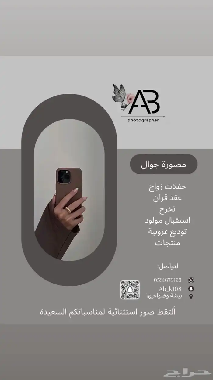 مصورة جوال 2