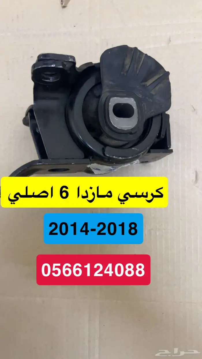 كراسي مكينة مازدا 6 موديل 2014-2018 3
