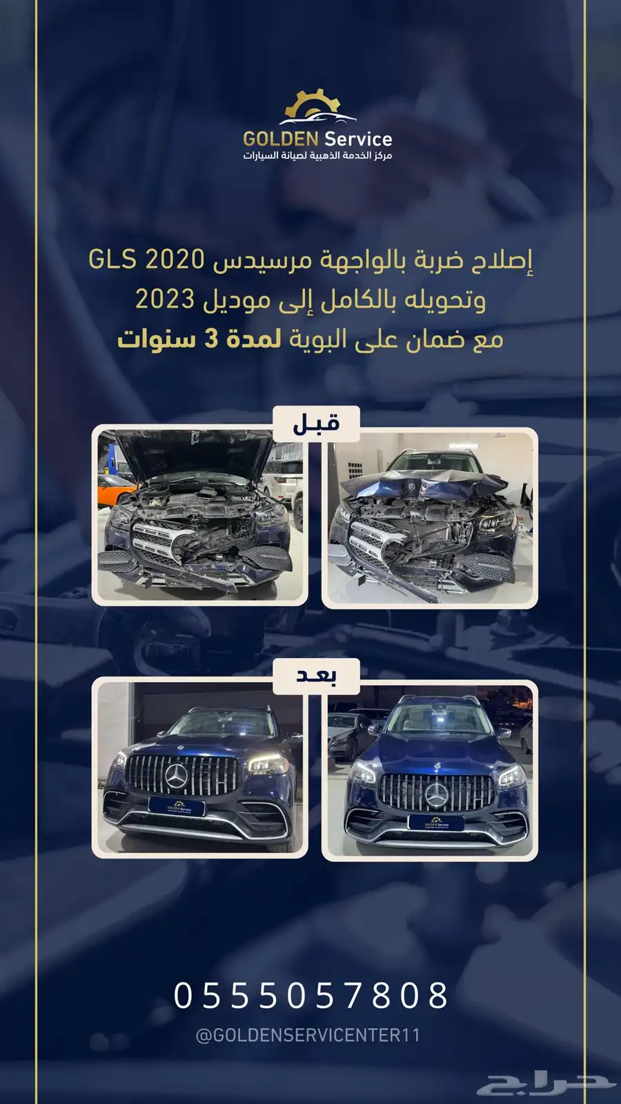مركز الخدمة الذهبية لصيانة ودهان وسمكرة السيارات 1
