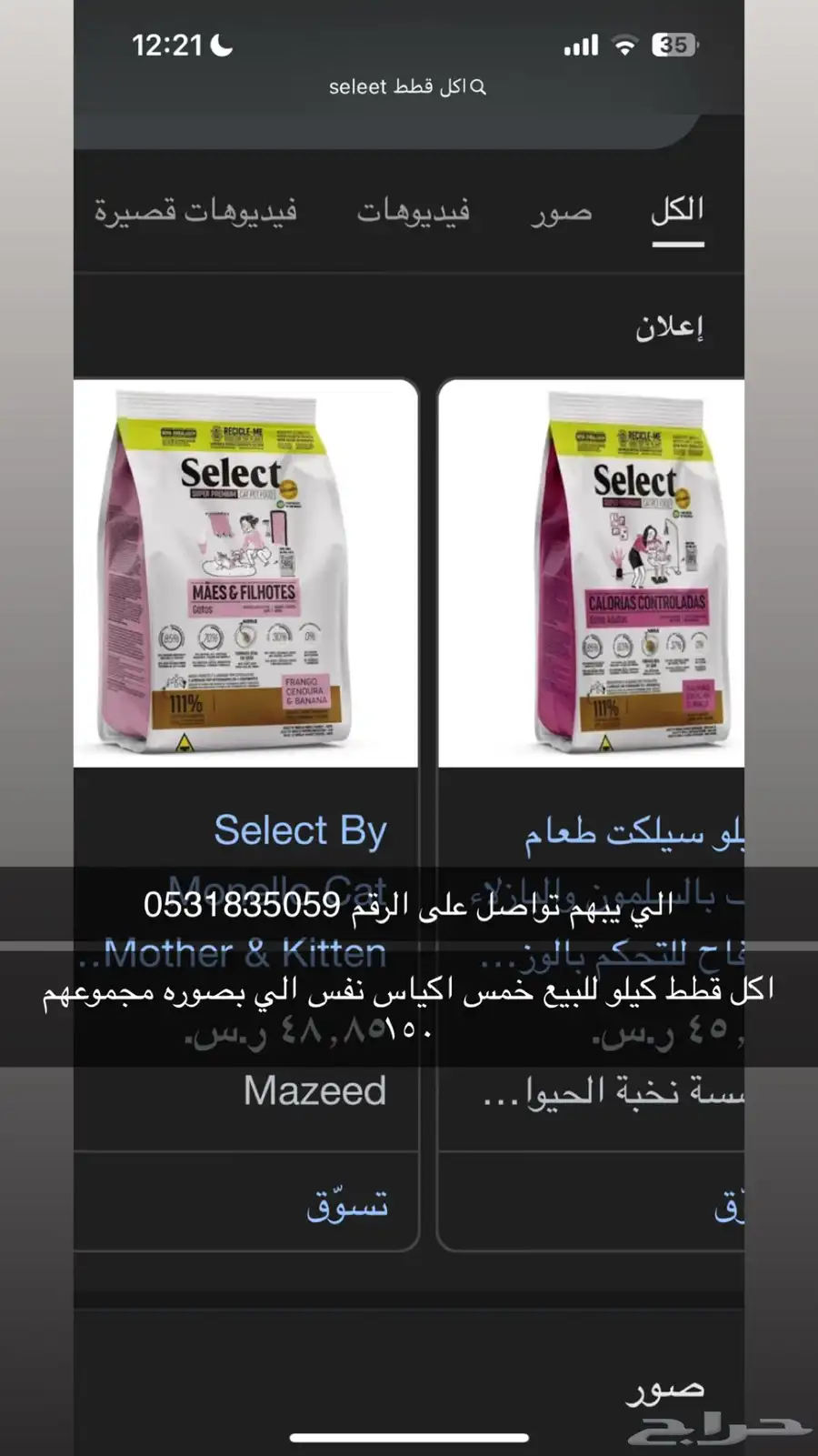 للبيع اكل قطط 0