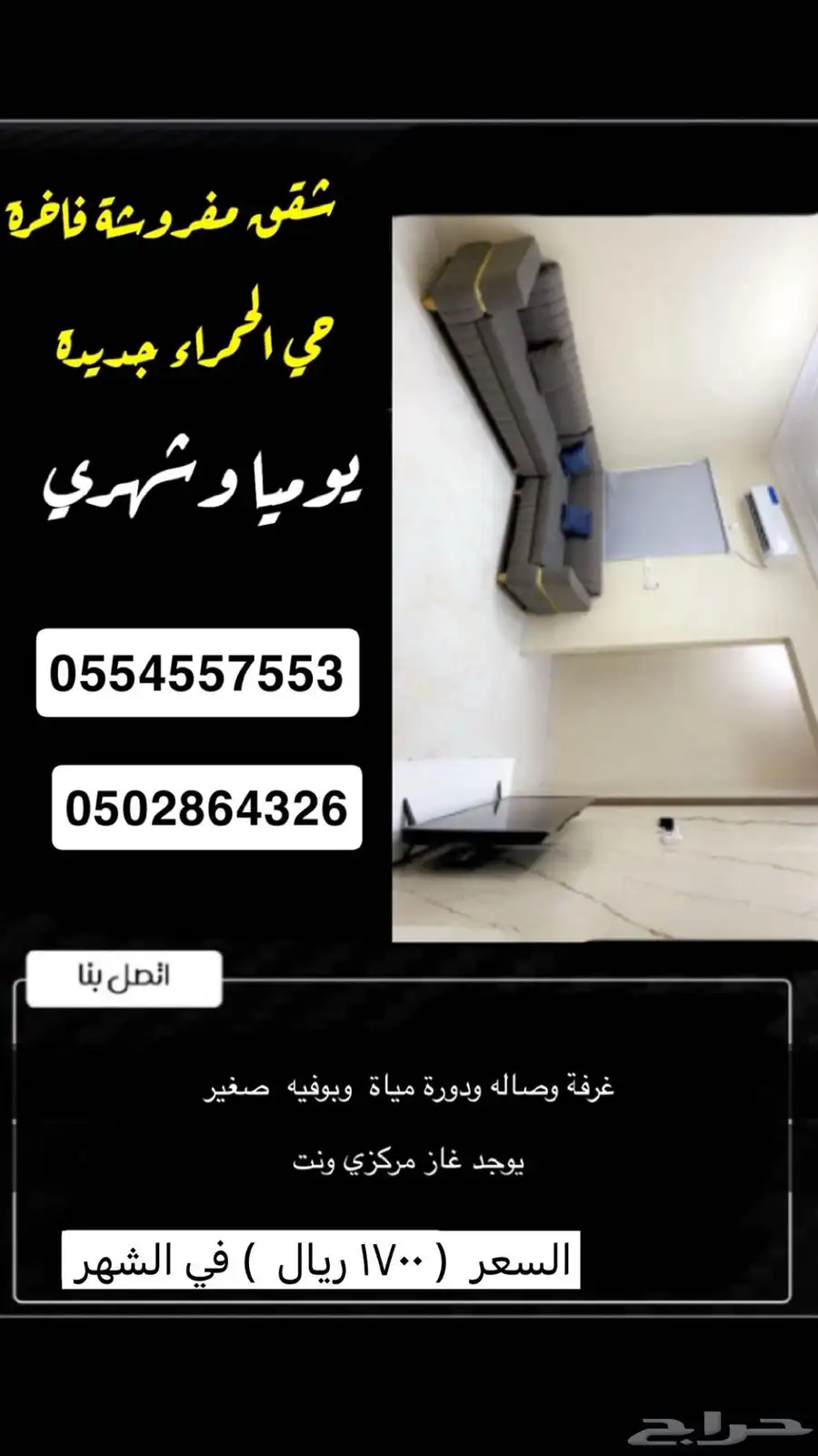 شقق مفروشة جديدة فاخرة ( حي الحمراء ) تم تنزيل السعر 1