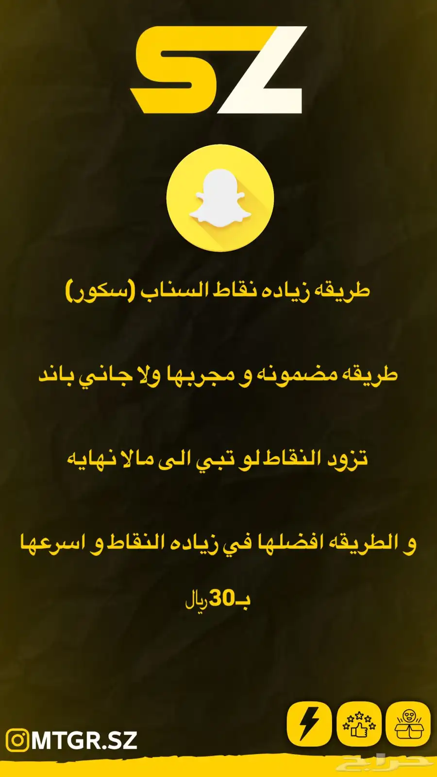 زياده نقاط snap 0