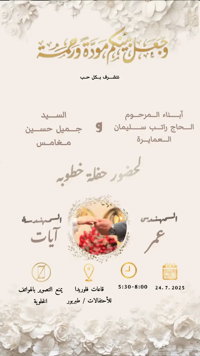 مصممة دعوات إلكترونية 3