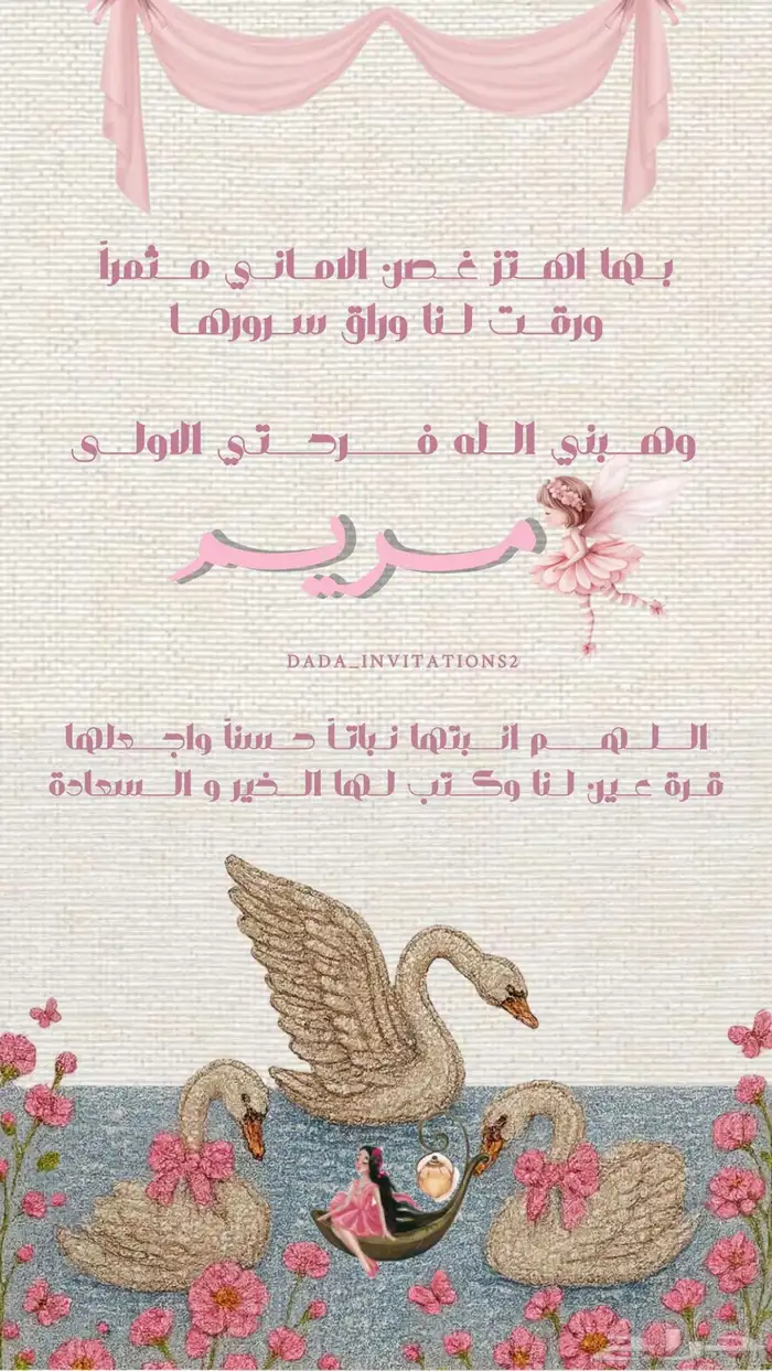 مصممة دعوات إلكترونية 0
