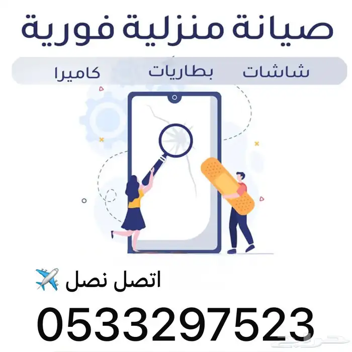 صيانة (( متنقلة )) فورية 1
