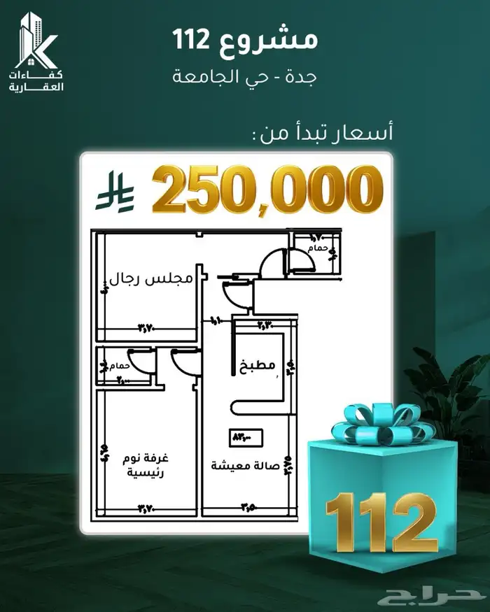 مشروع 112 من كفاءات العقارية 0