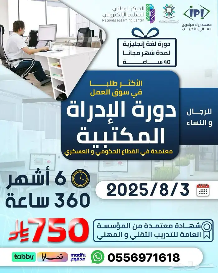 دورة الادارة المكتبية معتمده اونلاين 0