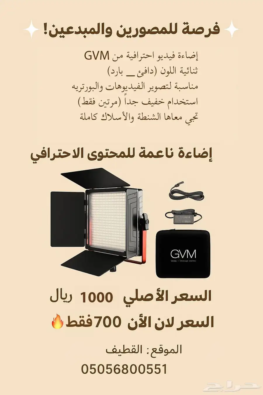 اضاءة GVM 0