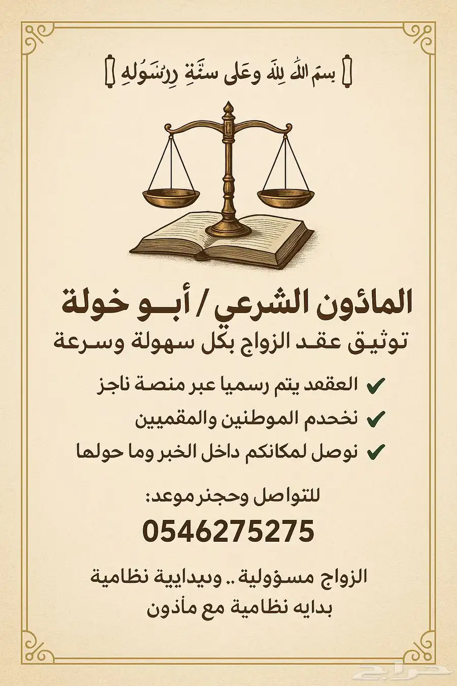 مأذون شرعي 0