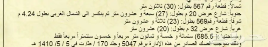 للبيع ارض تجارية في أبحر الشمالية موقع ممتاز 1