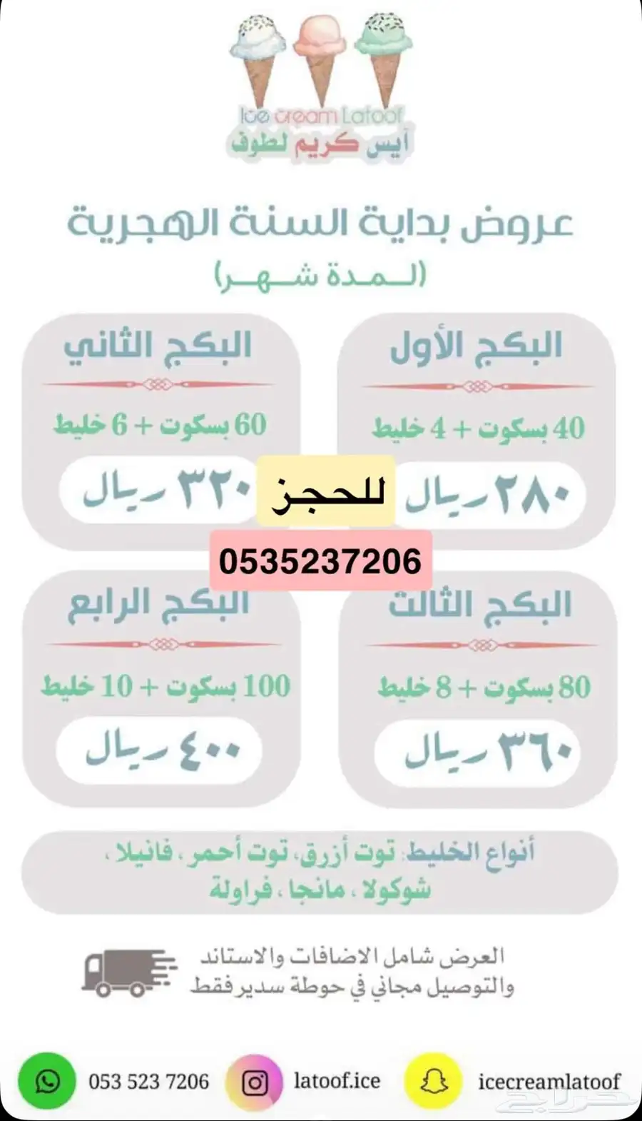 ايس كريم لطوف 0