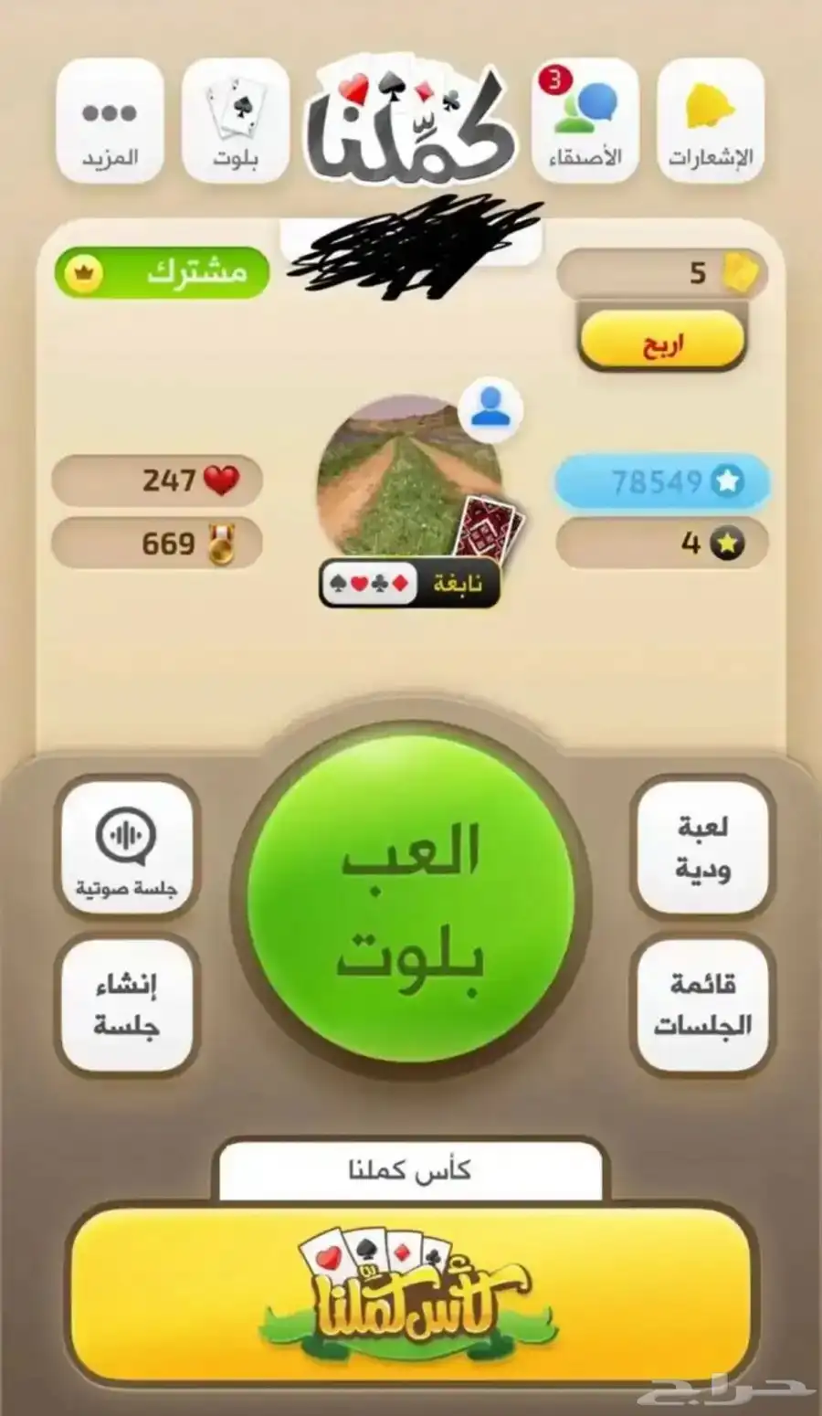 حساب كملنا 4 نجمات اشتراك سنة 0