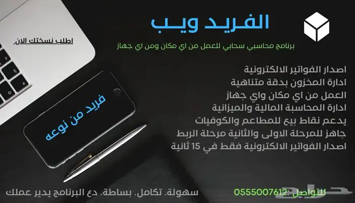 برنامج الفريد ويب المحاسبي سحابي فريد من نوعه - مرحلة ثانية 0
