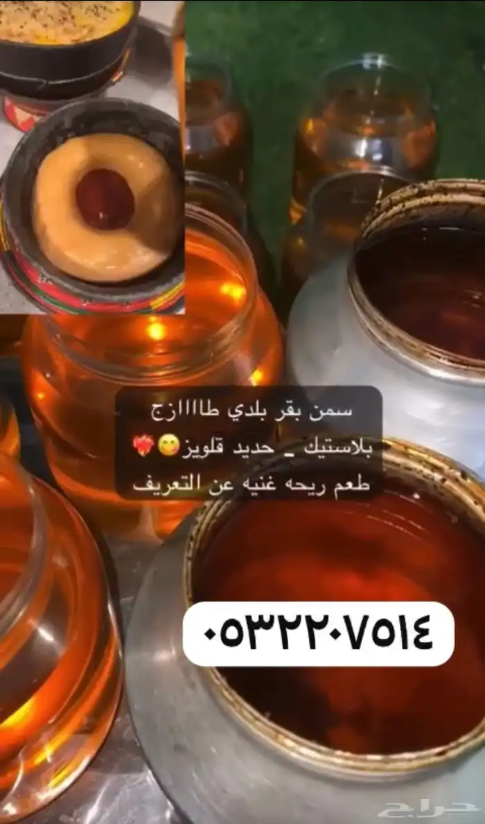 سمن ام حسين طعم ريحه لون صافي من اي إضافات حياكم الله 6