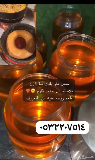 سمن ام حسين طعم ريحه لون صافي من اي إضافات حياكم الله 7