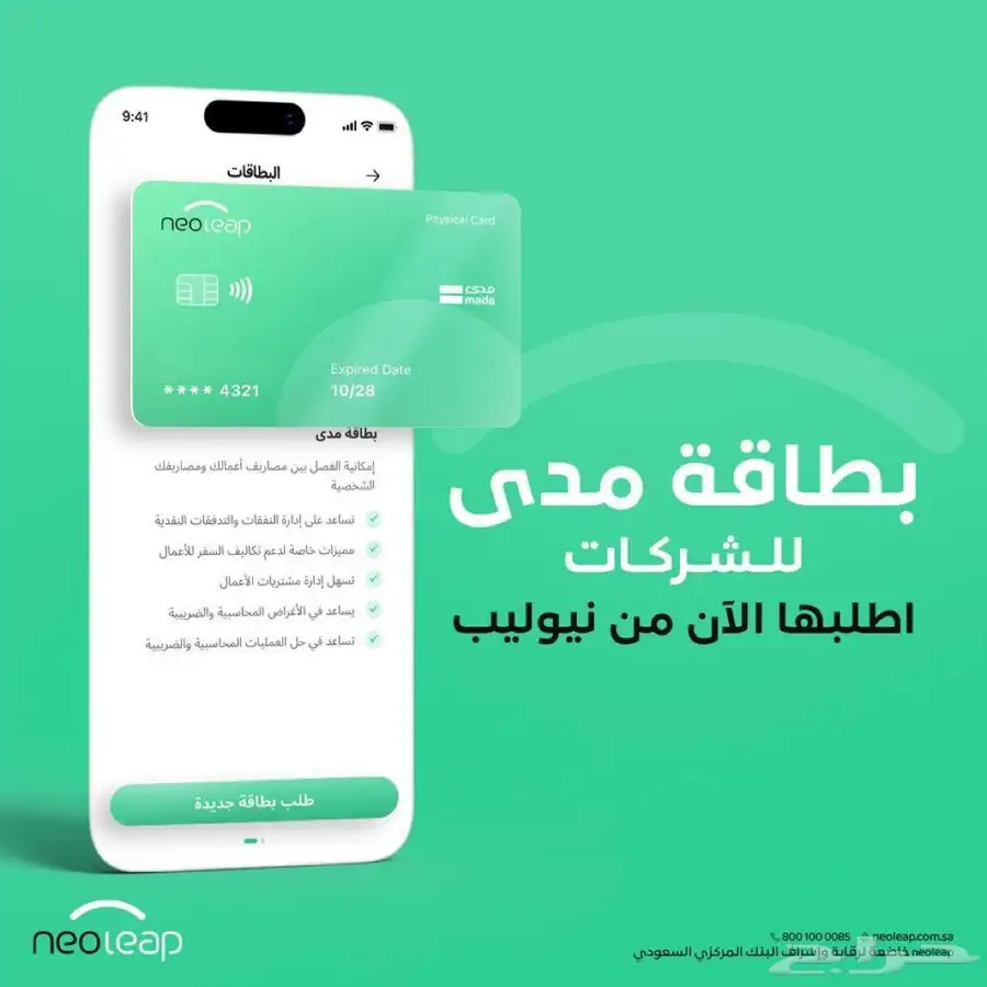 جهاز مدى نيو ليب الراجحي 2