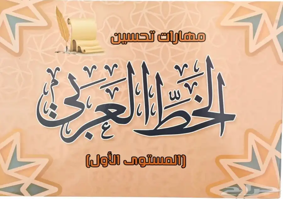 معلم خط عربي 0