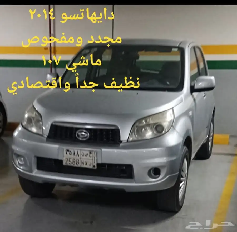 يهاتسو تريوس 2014 2