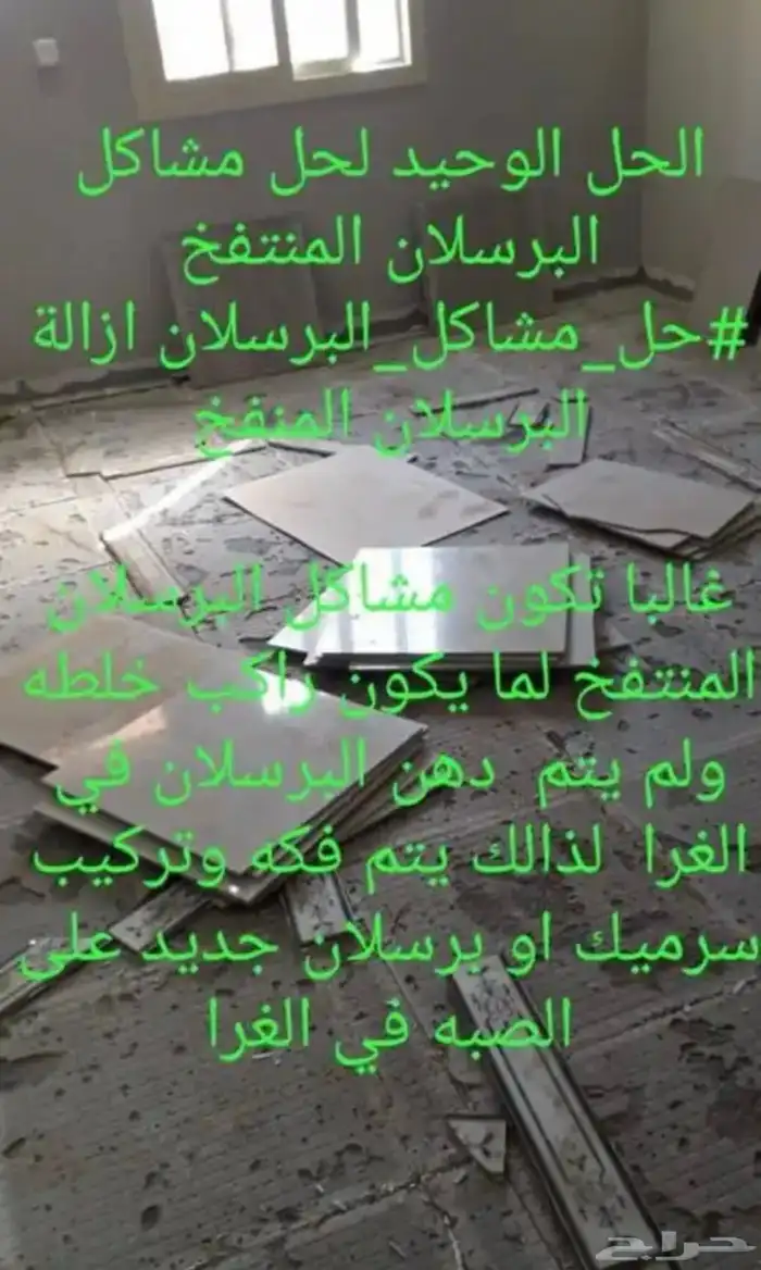 معلم بلاط بورسلان سوري تركيب سراميك رخام ترويبه مبلط ممتاز 67