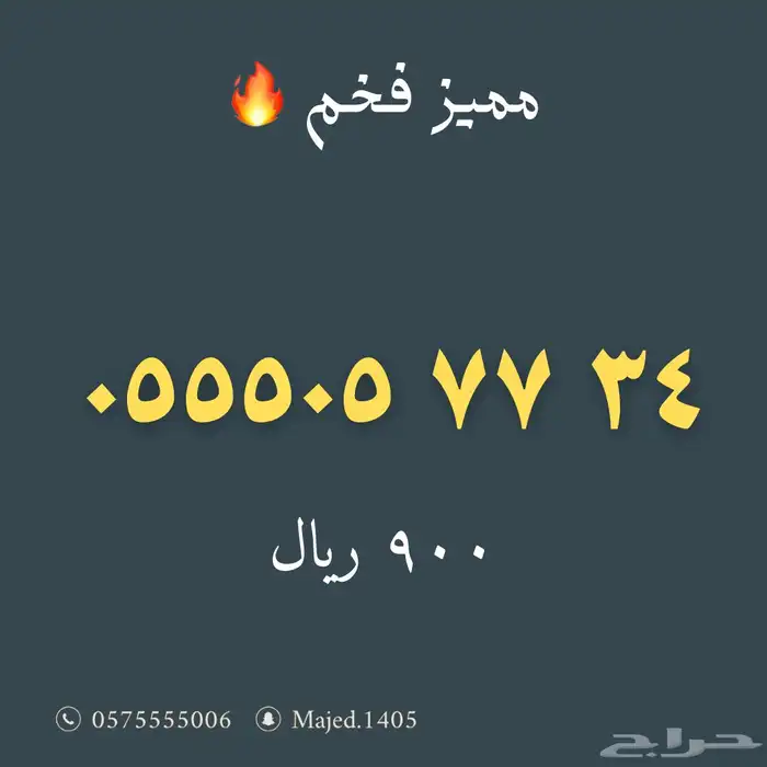 ارقام مميزة من الاتصالات STC 1