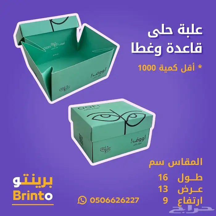 طباعة وتصميم بوكسات 8