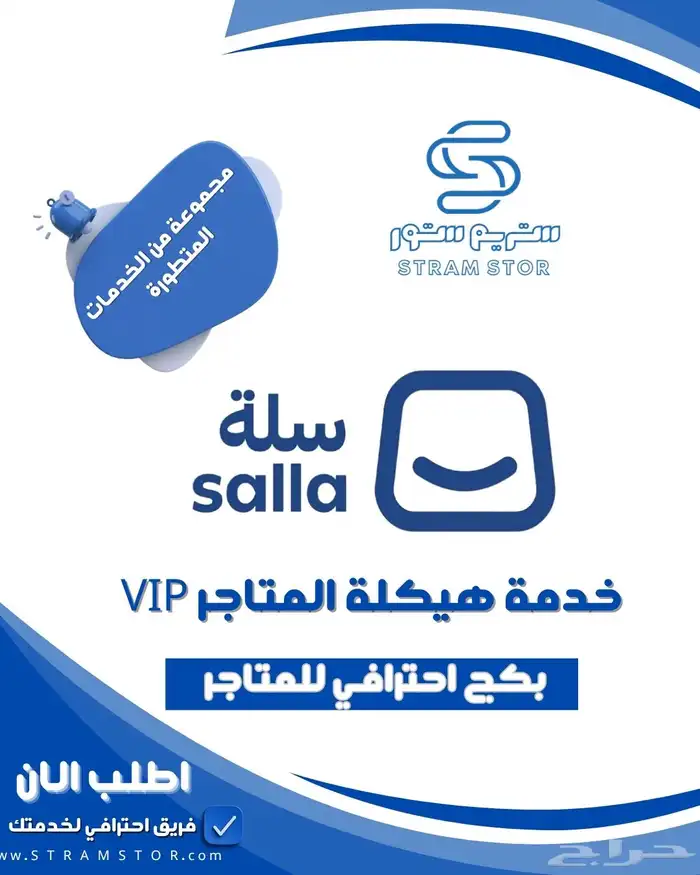 هيكلت وتعديل متجر سلة بكل احترافية 0