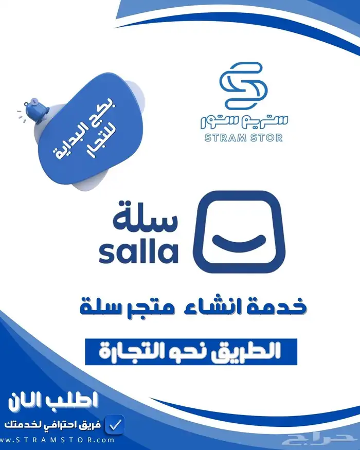 -انشاء متجر سلة خبره واتقان - 0