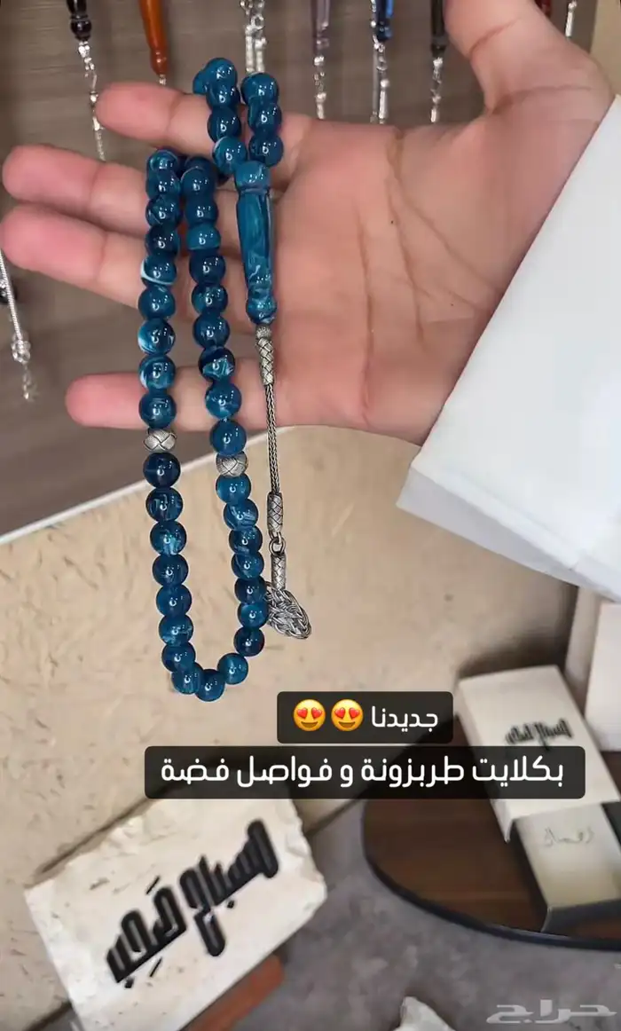 سبح متنوعه ذات جودة عاليه 17