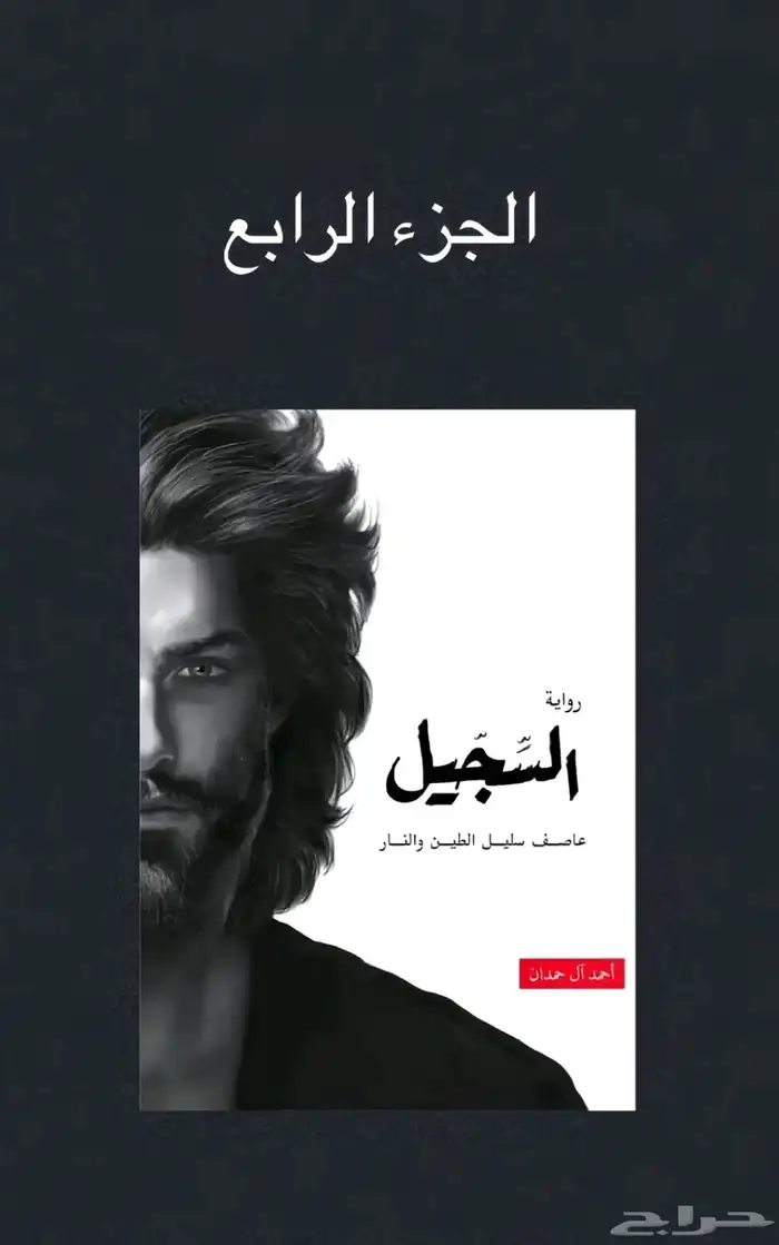 روايات أبابيل كاملة PDF   عرض 4 كتب ب 30 ريال 3