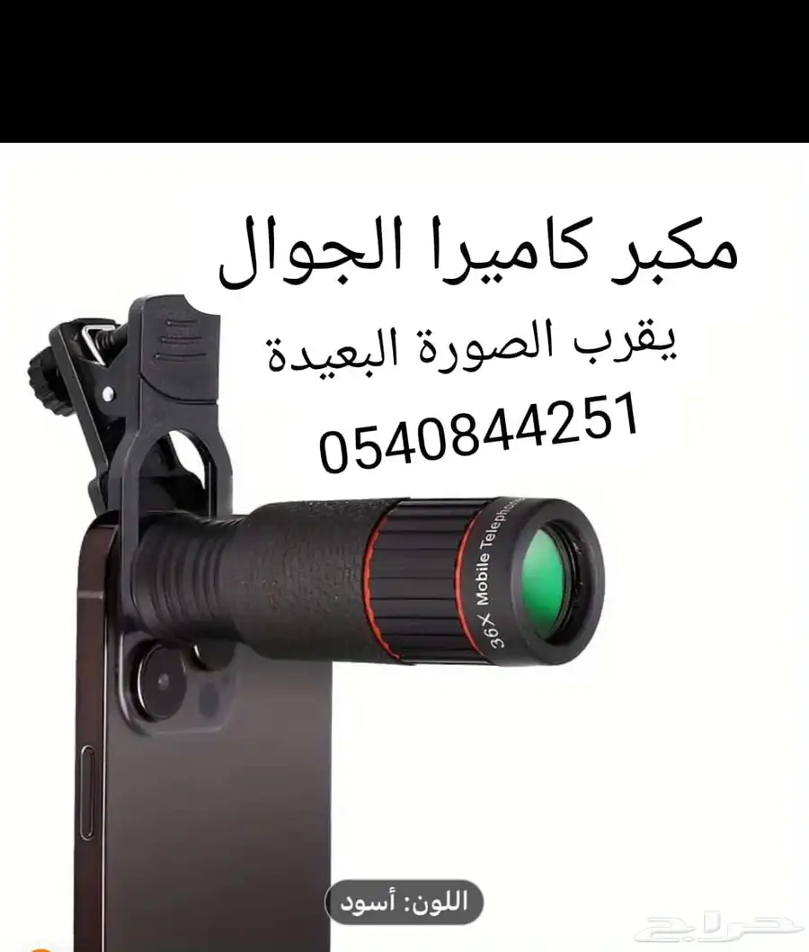 تليسكوب جوال مكبر 36X 0
