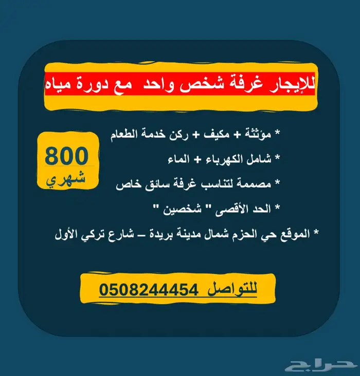 غرفة للإيجار شخص واحد شمال بريدة 0