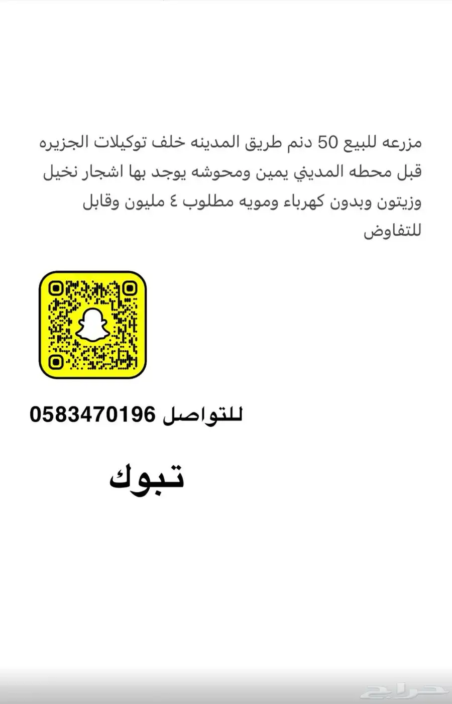 تبوك 9