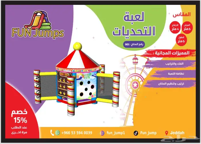 تأجير العاب هوائية 0